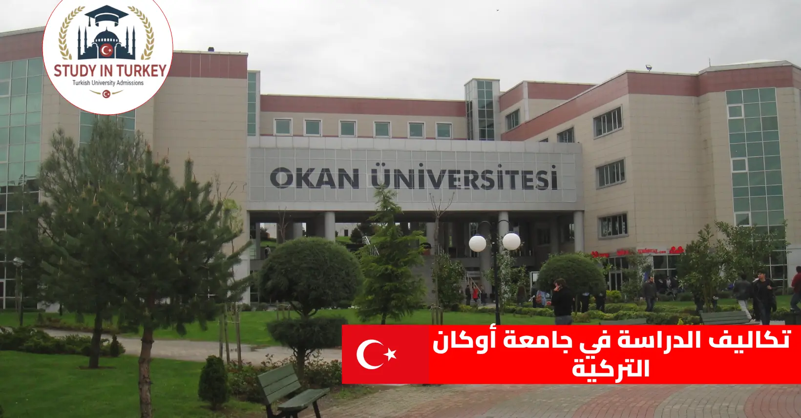 تكاليف الدراسة في جامعة أوكان التركية