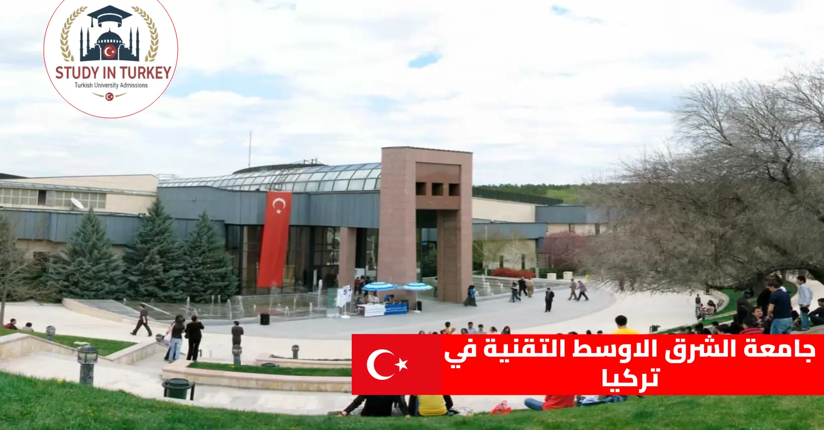 جامعة الشرق الاوسط التقنية في تركيا