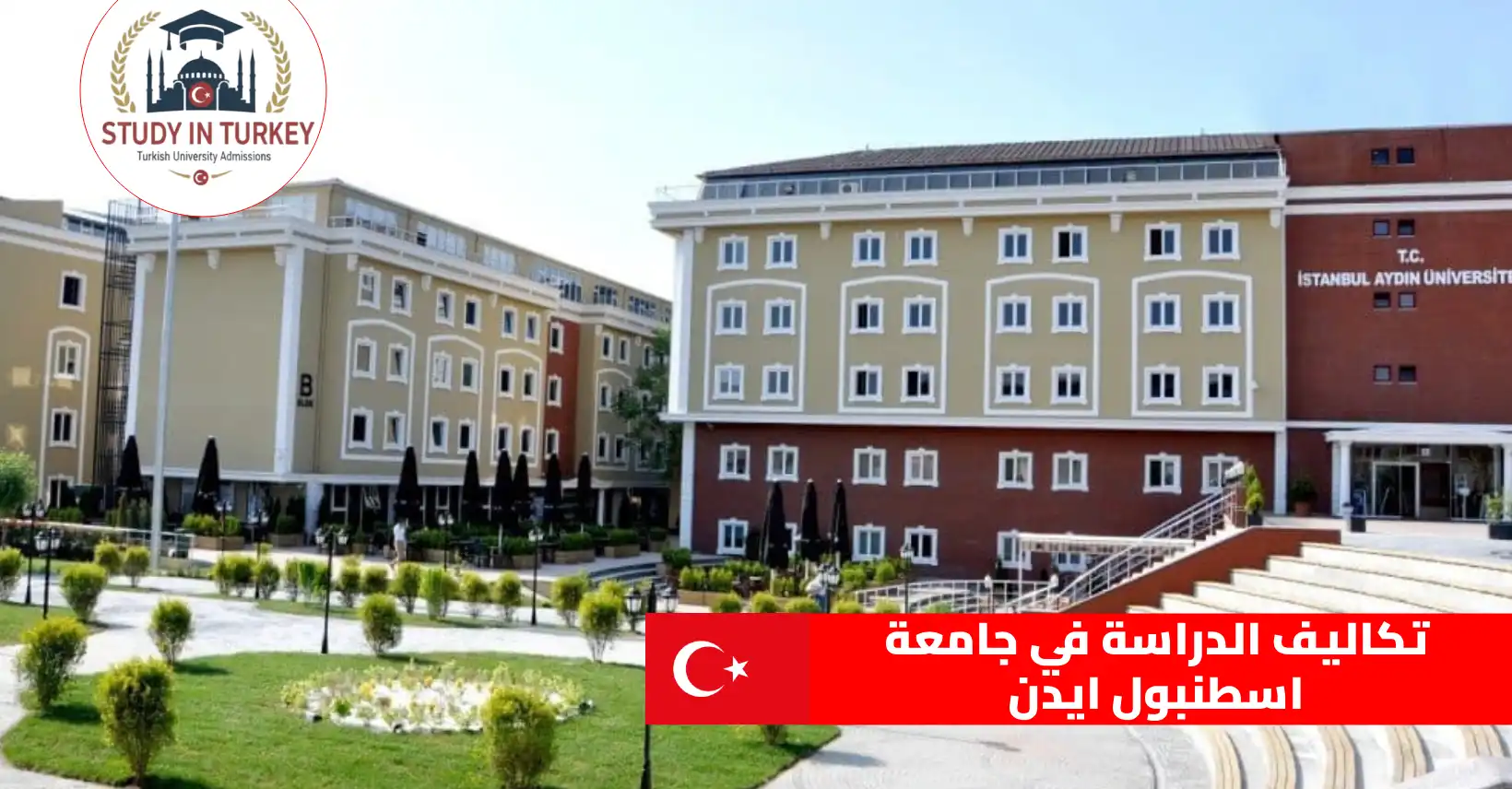 تكاليف الدراسة في جامعة اسطنبول ايدن