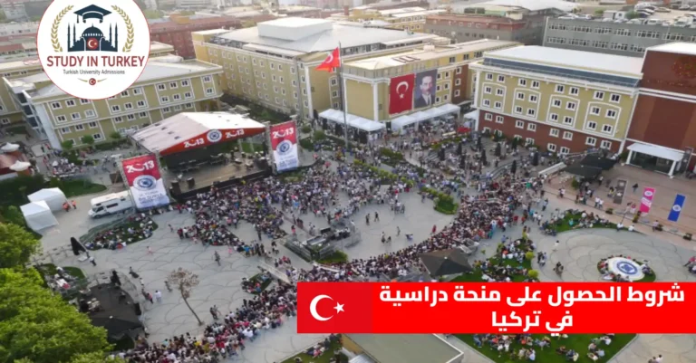 شروط الحصول على منحة دراسية في تركيا